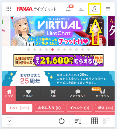 ポイントを購入する手順