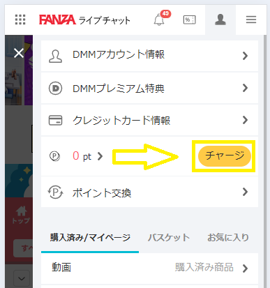 ポイントを購入する手順