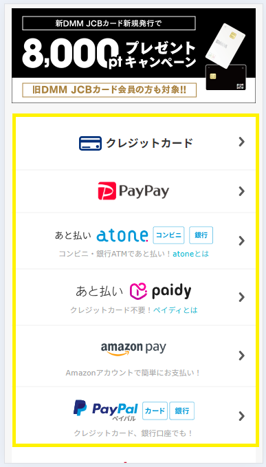 ポイントを購入する手順