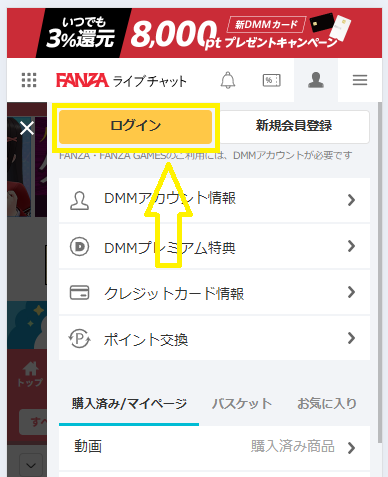 マイページへのログイン