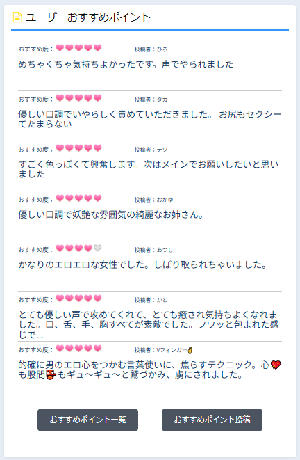 マダムライブのユーザーおすすめポイント