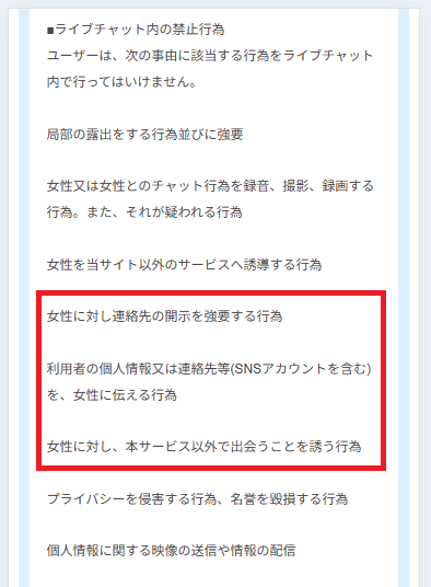 マダムライブの利用規約
