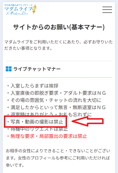 マダムライブの利用規約