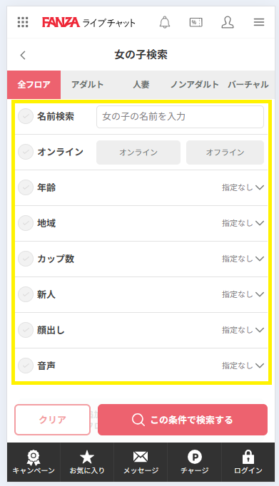 全てのフロアにいる女の子を検索