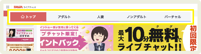 双方向チャットの遊び方