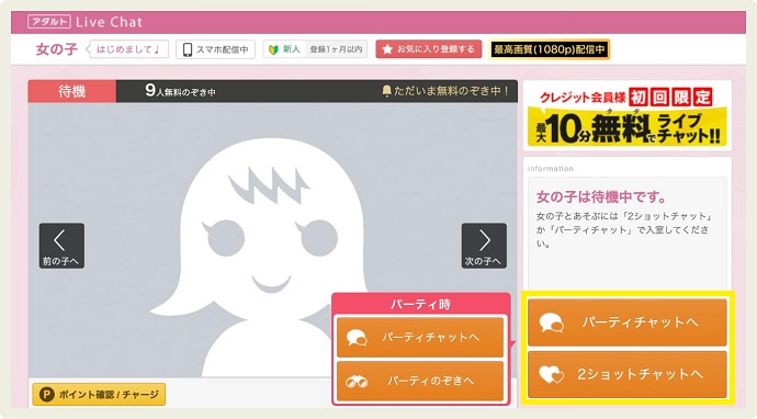 双方向チャットの遊び方