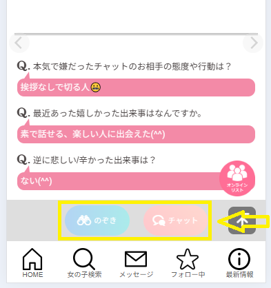 待機中の女の子の部屋に入室