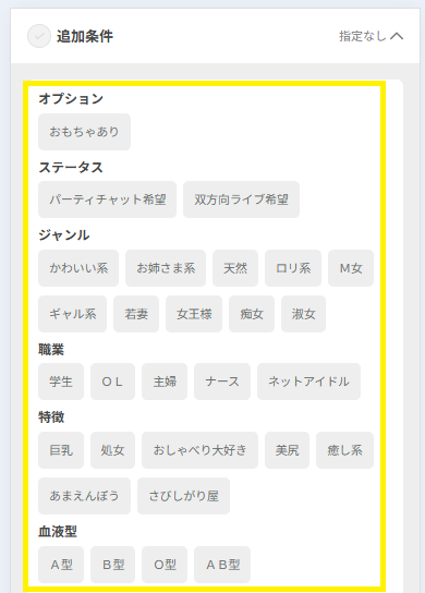 追加条件を指定して検索