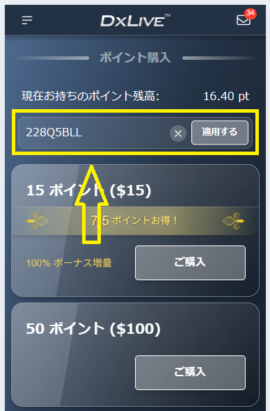 5％OFFクーポンを入力