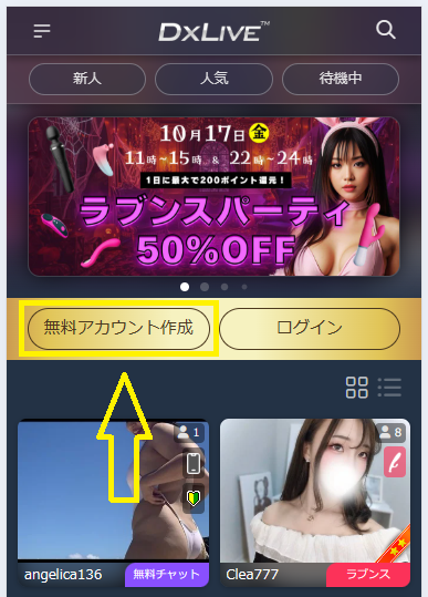 DXLIVEへの登録方法