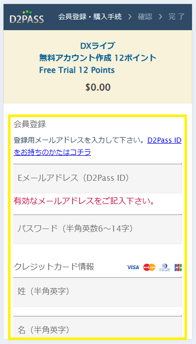 DXLIVEへの登録方法