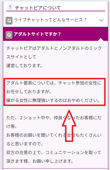 エッチなリクエストができない
