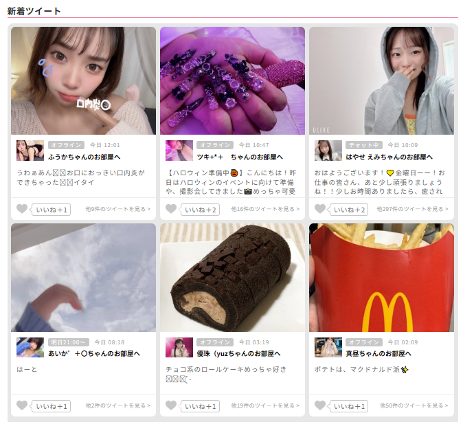 エンジェルツイート