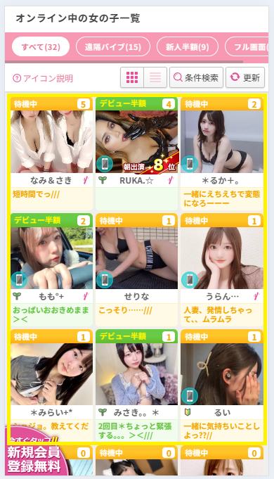 エンジェルライブに登録している女の子