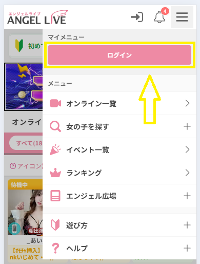 エンジェルライブのマイページにログイン