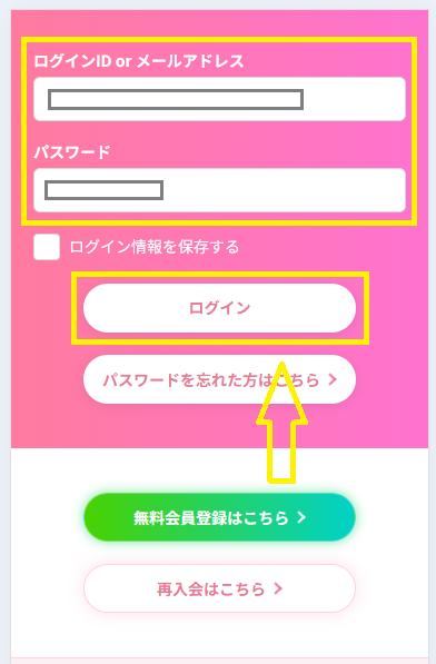 エンジェルライブのマイページにログイン