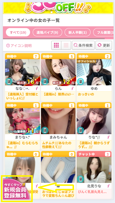 エンジェルライブの会員に登録するまでの流れ