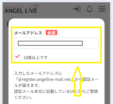 エンジェルライブの会員に登録するまでの流れ
