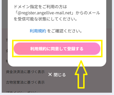 エンジェルライブの会員に登録するまでの流れ