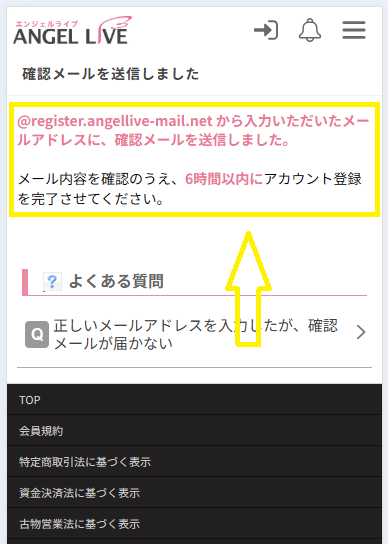 エンジェルライブの会員に登録するまでの流れ