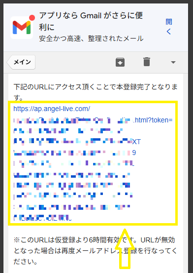 エンジェルライブの会員に登録するまでの流れ