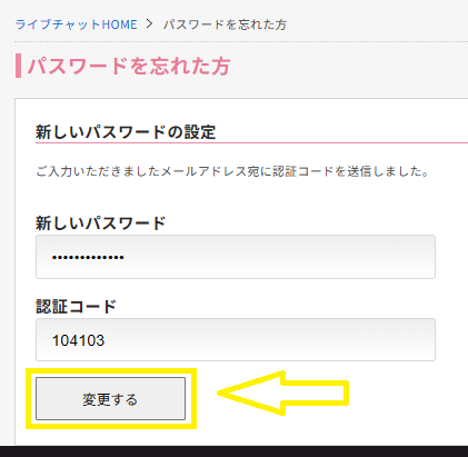 エンジェルライブの会員に登録するまでの流れ