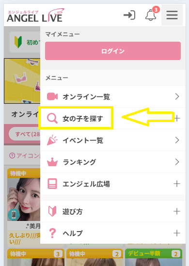 エンジェルライブの女の子検索
