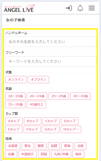 エンジェルライブの女の子検索
