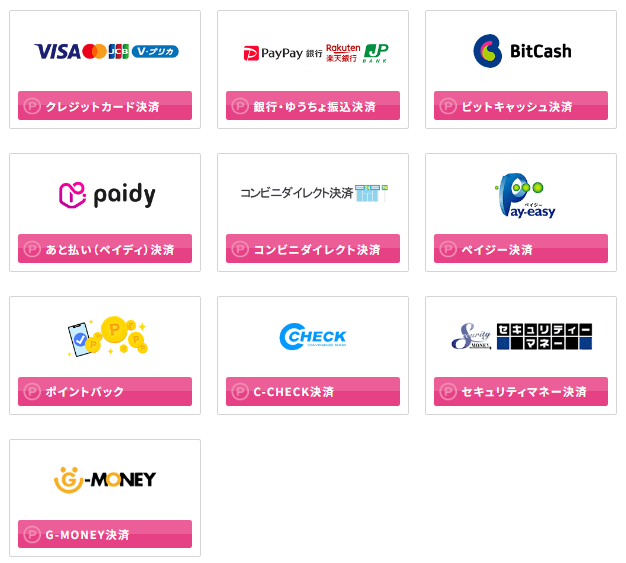 エンジェルライブの支払い方法