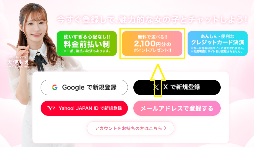 エンジェルライブの無料ポイント