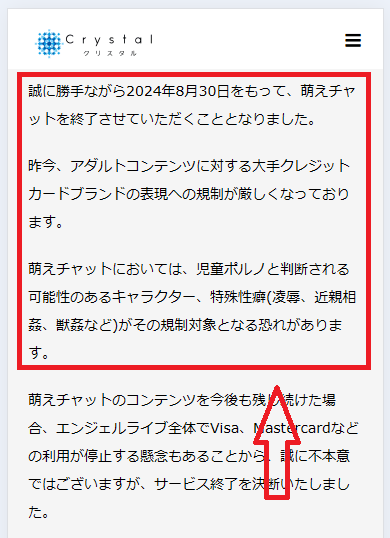 エンジェルライブの萌えチャットが終了