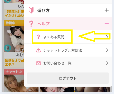 エンジェルライブを退会する方法