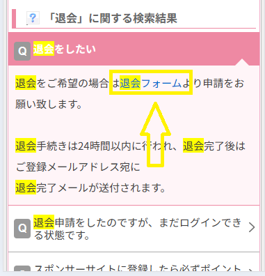エンジェルライブを退会する方法