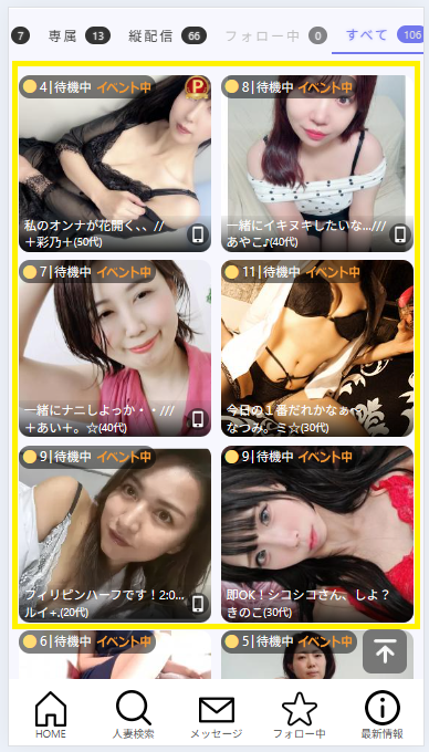 オンライン中の人妻