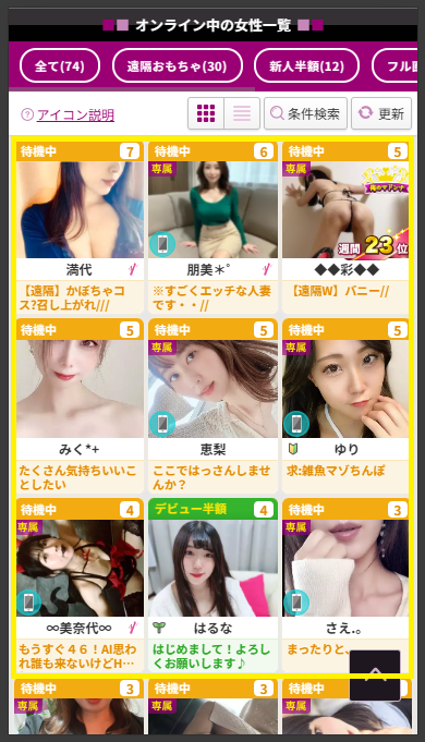 オンライン中の人妻一覧
