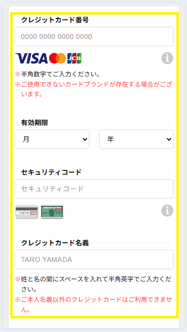 カード情報の登録