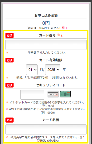 クレジットカード情報の入力