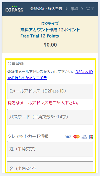 クレジットカード情報の入力