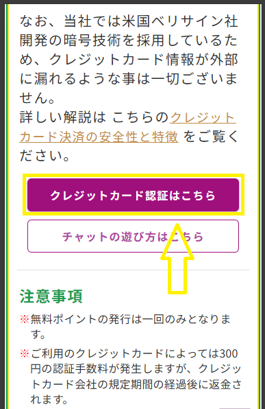 クレジットカード認証はこちら