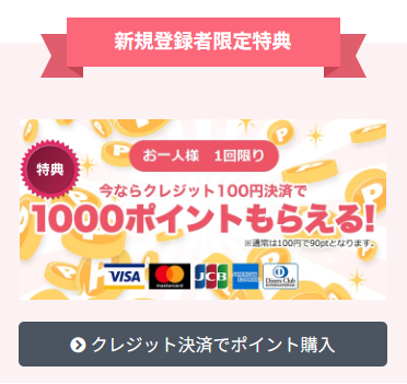 クレジット決済