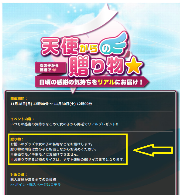 サイト経由でプレゼントされる