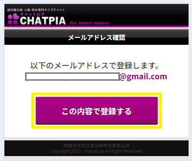 チャットピアに登録する流れ