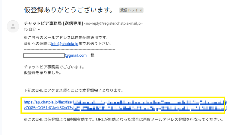 チャットピアに登録する流れ