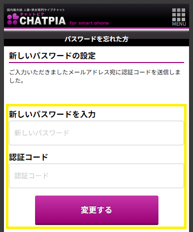 チャットピアに登録する流れ