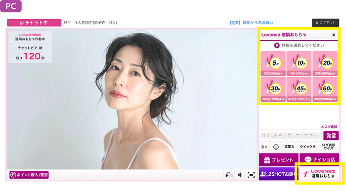 チャットピアの遠隔バイブ