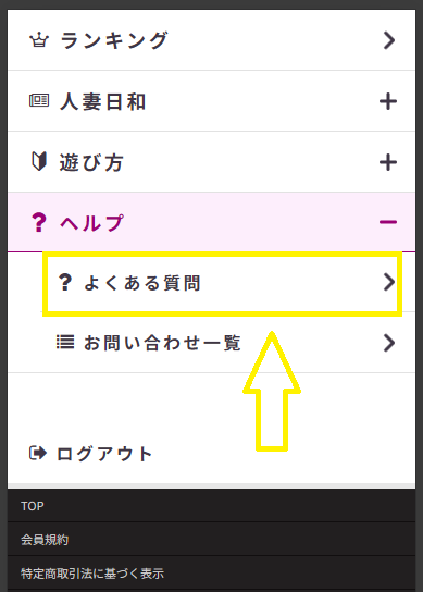 チャットピアを退会する方法