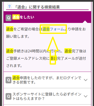 チャットピアを退会する方法