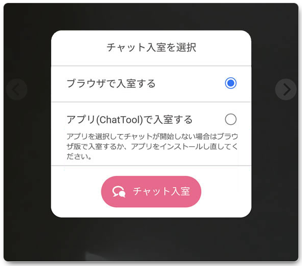 ブラウザとアプリ