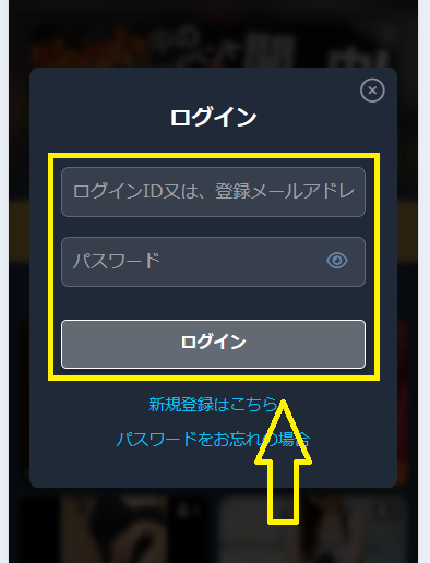 マイページへのログイン