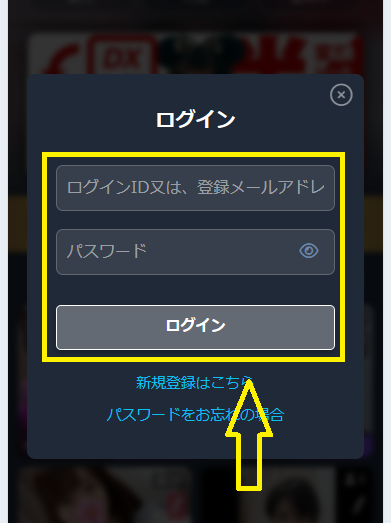 マイページへのログイン